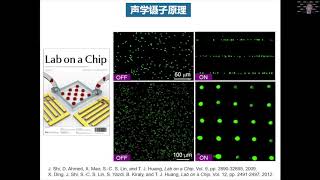 Acoustofluidics merging acoustics and microfluidics for biomedical applications  Tony Huang [upl. by Bevash]