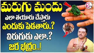 Marugu Mandu Pettadam Ela  మరుగు మందు  100 works  Subhas Sharma  SumanTV information [upl. by Sailesh]