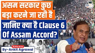 Masterstroke Why Assam Govt wants to implement Clause 6 of Assam Accord  Explained [upl. by Aninaj]