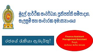 Latest Government Job Vacancies in Sri Lanka 2024  How to Apply StepbyStep Guide [upl. by Pfister]