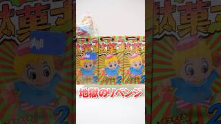 Opening Gachapon Japanese DAGASHI character Shorts ガチャガチャ お菓子 [upl. by Dorisa]