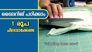 Tailoring class Malayalam class 3  Tailoring class malayalam tailoringclass stitchingclass [upl. by Ferro14]