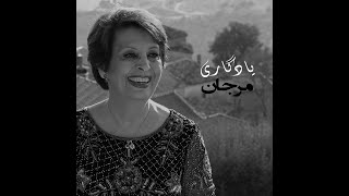 Music Video by Marjan  یادگاری مرجان [upl. by Atyekram]