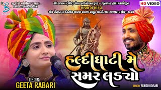 Haldi Ghati Me Samar Ladyo  Geeta Rabari  Maharana Pratap Song  live program rajpara gir 2024 [upl. by Kerby]