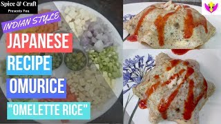 How to Make OmuRice Omelette Rice in Indian Style  JapaneseRecipe  IndianStyle [upl. by Nyre245]