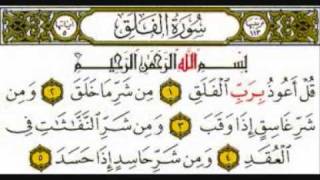 qari abdul basit surah falaq [upl. by Kallista592]