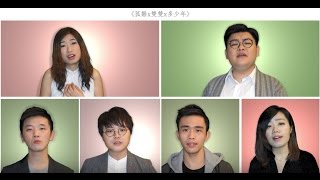 2016串燒廣東歌 Cantopop Medley 無伴奏合唱版本  SENZA A Cappella [upl. by Justen]