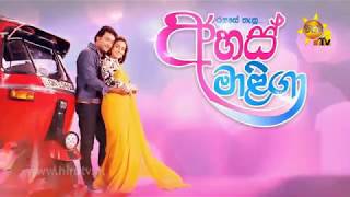 අහස් මාළිගා තේමාගීතය හැදුනු හැටි  Making Of Ahas Maliga Theme Song [upl. by Linker]