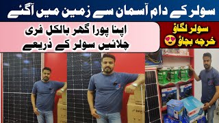 Cheapest Solar Panel  Sasta Solar  New Technology Solar Panel  Wholesale Market  Solar Package [upl. by Marcelo353]