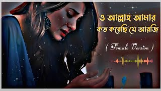 O allah amar  koto koresi j arji  arijit singh bangla gan  bangla dukher gaan  sad song [upl. by Nivak]