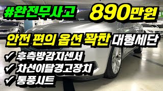 동급대비 압도적인 가성비 대형세단 임팔라 LTZ [upl. by Ayiotal]