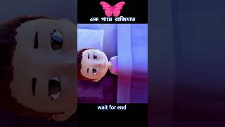 এক পায়ে বাজিমাত 😱 story cartoon shortvideo [upl. by Reni]