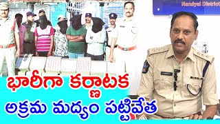 Police Seized Illegal Karnataka Liquor In Dhone  డోన్ లో భారీగా కర్ణాటక మద్యం పట్టివేత  Press Meet [upl. by Cyrille]