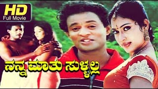 Nanna Mathu Sullalla 2009  Full Length Kannada Movie  FEATDeepu Nisha [upl. by Elyn]