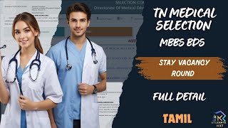 TN MEDICAL 2024  STAY VACANCY ROUND  MBBS BDS  FULL DETAIL  STUDENTS NXT  TAMIL [upl. by Koralle]