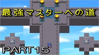 最強マスターへの道【スフィアン・マスターズ】part15最終回 [upl. by Isherwood]