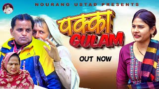 पक्का ग़ुलाम PAKKA GULAM  Full Movie 2024  Rajender Kashyap  Usha Maa  Rajveer Dangi  Simran [upl. by Notned505]