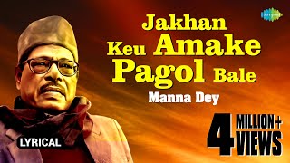 Jakhan Keu Amake Pagol Bale with lyrics  Manna Dey  Live At Salt Lake Stadium [upl. by Ruprecht]