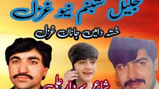 PASHTO NEW SONG II Jalil Shabnam II new pashto tapay II 2024 [upl. by Refannej]