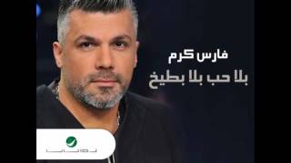 فارس كرم  بلا حب بلا بطيخ تحميل  Fares Karam  Bala Hob Bala Bateekh Download [upl. by Yoong]