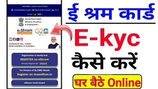 E shram card Ekyc kaise kare online mobile se  E Shram kyc kaise kare 2024 [upl. by Ennyrb]