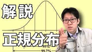 【2021年版】正規分布を分かりやすく解説amp見極め方も話すよ [upl. by Etteval]