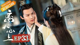 【ENG SUB】《离人心上》第33集 初月认出薛曜 月下谈心 The Sleepless Princess EP33【芒果TV青春剧场】 [upl. by Virgil]