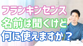 【神秘】聖なる香りフランキンセンス、その正体とは！ [upl. by Annal]