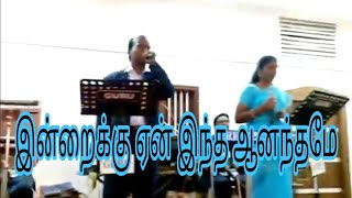 Inraiku En intha Ananthamey  இன்றைக்கு ஏன் இந்த ஆனந்தமே  vaidehi kathirunthal [upl. by Esimorp]