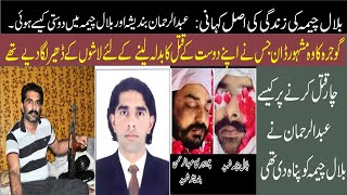 Real story of Bilal Cheema bilal cheema history ch Abdul Rehman jutt bandeshachabdulrehman [upl. by Acemahs987]