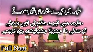 Halima Me tery Muqadaraan tu sadkey With Urdu lyrics Naat Studio 🎙️🎙️ [upl. by Lynelle665]