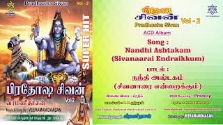 நந்தி அஷ்டகம் சிவனாரை என்றைக்கும்  Nandhi Ashtakam Sivanaarai Endraikkum Veeramanidaasan [upl. by Andrei]