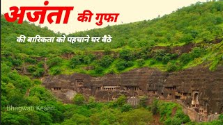 Ajanta Caves अजंता की गुफा  Ajanta ki gufa  Maharashtra India [upl. by Brooking]