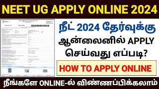 neet exam apply online 2024 in tamil how to apply neet exam online 2024 in tamil neet ug exam 2024 [upl. by Nesmat]