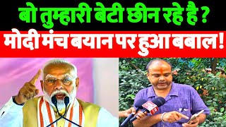 बो तुम्हारी बेटी छीन रहे है  मोदी मंच बयान पर हुआ बबालwatch live livenews breakingnewslive [upl. by Mcevoy]