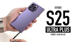 Купил S25 ULTRA PLUS с ALI на iOS [upl. by Sargent]