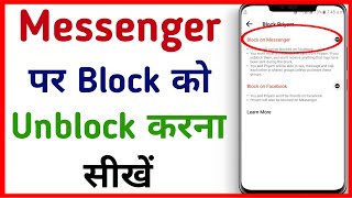 Messenger Par Block Ko Unblock Kaise Kare  How To Unblock Someone On Messenger [upl. by Meadow513]