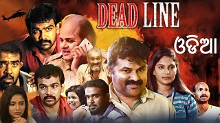 ସସପେନ୍ସ ଆକ୍ସନ୍ ଚଳଚ୍ଚିତ୍ର  Dubbed Thriller Movies  Deadline  Superhit South Movie  youtubevideo [upl. by Ardnad386]