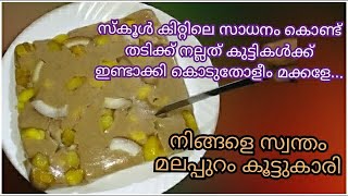 Raagi halwa  മുത്താറി ഹൽവ malappuram diaryshealthy recipe [upl. by Gemini790]