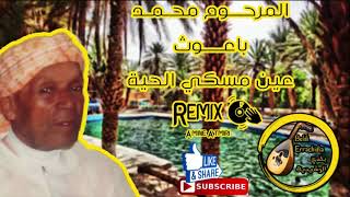 Beldi Errachidia Remix ┃Remix El Marhoum Baout  El Hamri  3in Meski L7aya [upl. by Lillis]