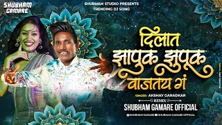 दिलात झापुक झूपुक वाजत राहतय ग Dj Song  Zapuk Zupuk Dj song  Shubham G Official  Suraj Chavan [upl. by Winchester]