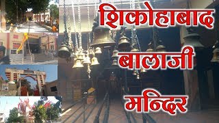 शिकोहाबाद का बालाजी मंदिर  Shikohabad Balaji Mandir  Dj Boby Verma Vlog [upl. by Meikah68]