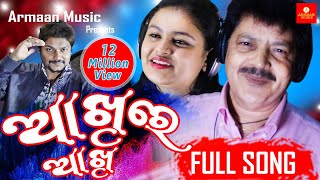 Akhire Akhi Full Udit Narayan Ananya Nanda New Odia Romantic Song To Pain Galire Mari armaan music [upl. by Andi26]