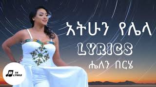 Helen Berhe  Athun yelela  ሔለን በርሄ  አትሁን የሌላ  LYRICS [upl. by Karr]