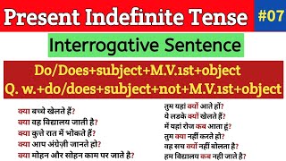 Present indefinite tense ka interrogative sentence [upl. by Nauwaj60]