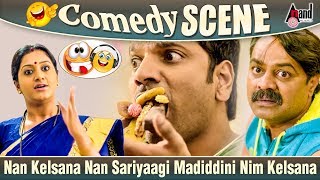 Nan Kelsana Nan Sariyaagi Madiddini Nim Kelsana Neevu Maadi Othi Chapathi  Comedy Scene [upl. by Couchman]