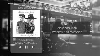 冷門分享🎵《孤獨酒吧歌曲》Alexander Jean  Whiskey and Morphine中英字幕🎶 [upl. by Adneral424]