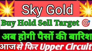 Sky gold share news today Sky gold share news today Sky gold stock news today [upl. by Rodl]