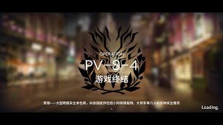 Arknights CN PVS4 Challenge Mode [upl. by Arrakat153]