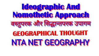 Ideographic and Nomothetic Approach in GeographyGeographical Thought Dualism in GeographyNET [upl. by Etnahs]